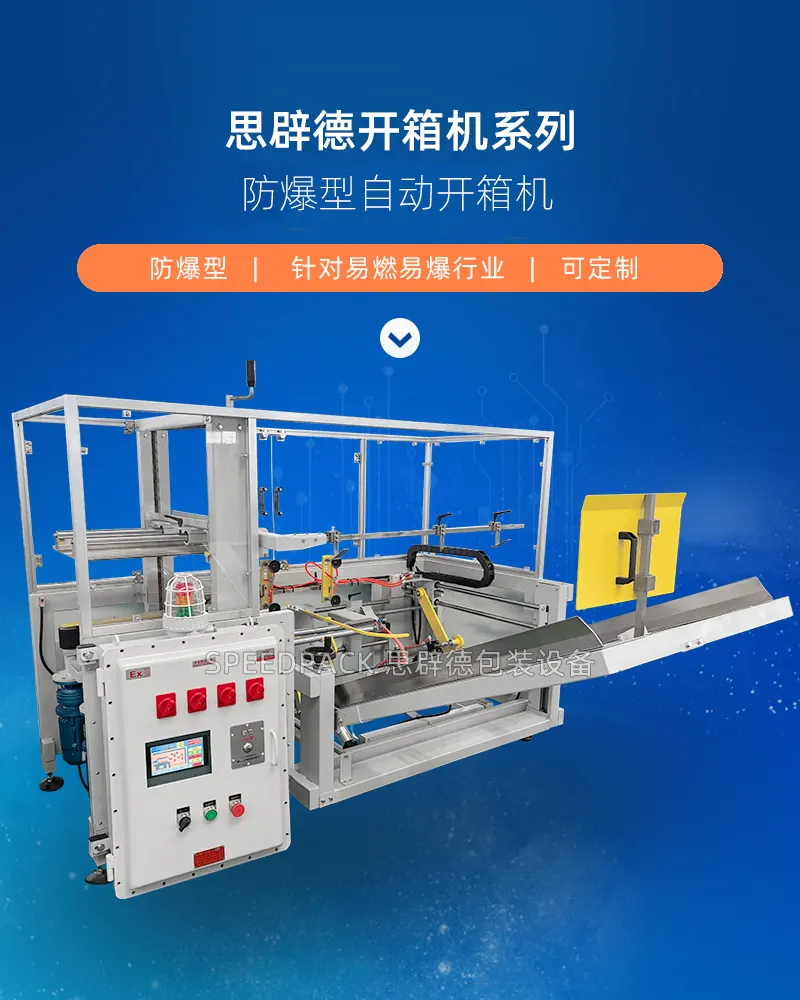 防爆开箱机 防爆开箱机