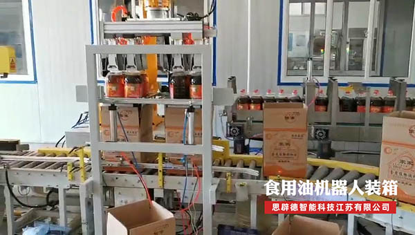 食用油机器人自动装箱视频